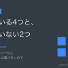 使っている4つと、使っていない2つ。4つが塗られ2つが輪郭だけの四角