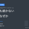 プログラミング／Webデザインのスクール 入っても続かないのは、なぜか 折れるのは、お金を払ったあとの時期です